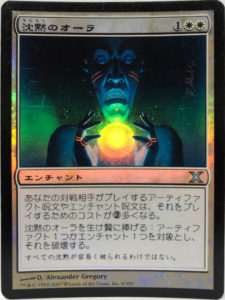 Edhオススメカード 沈黙のオーラ Aura Of Silence クロタカのedhブログ