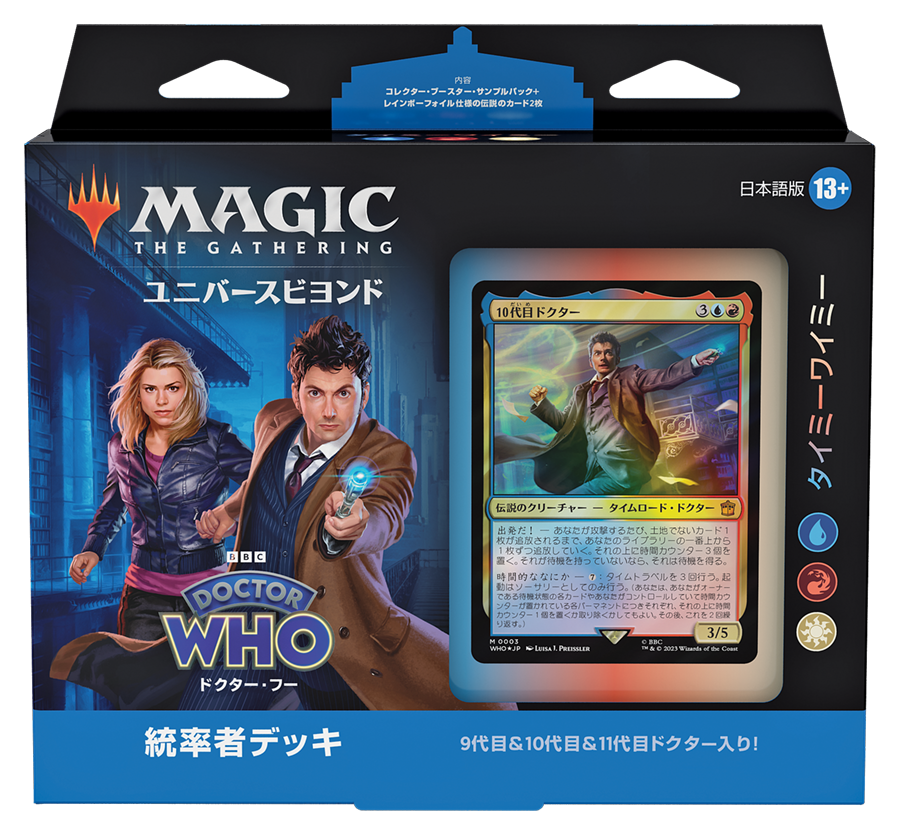 MTG 10代目ドクター/The Tenth Doctor シリアルナンバー MTG 10代目ドクター/The Tenth Doctor シリアルナンバー MTG 10