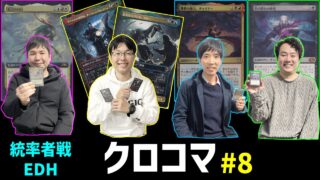 EDH対戦動画】EDH対戦会 #2 グウィン卿 vs カローナ vs トーブラン vs