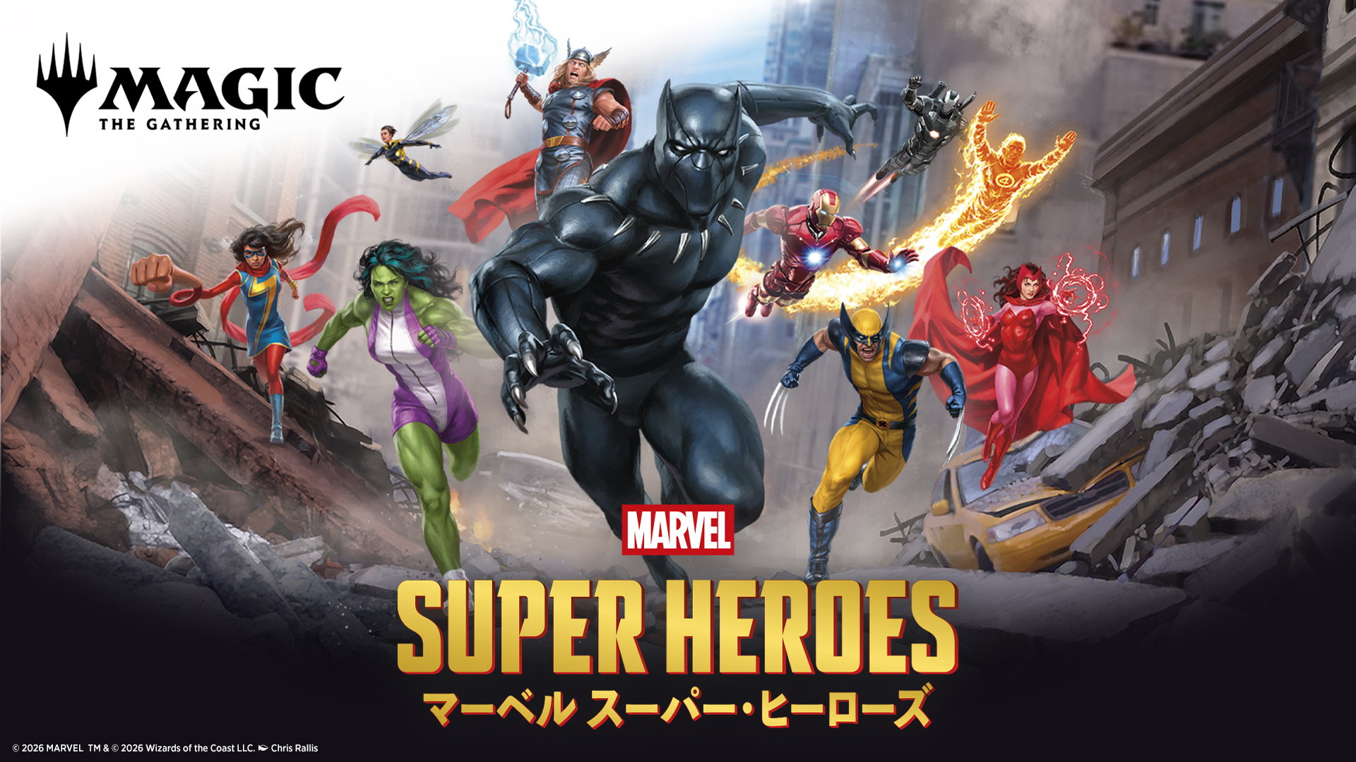 マジック：ザ・ギャザリング | マーベル スーパー・ヒーローズ』統率者